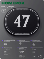 Номерок на дверь квартиры 47, для кабинета, офиса, шильдик 9 х 7 см, черный, Айдентика Технолоджи