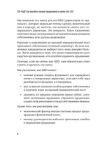 ТОП-КАДР. Как воспитать лучших продажников и занять пост СЕО