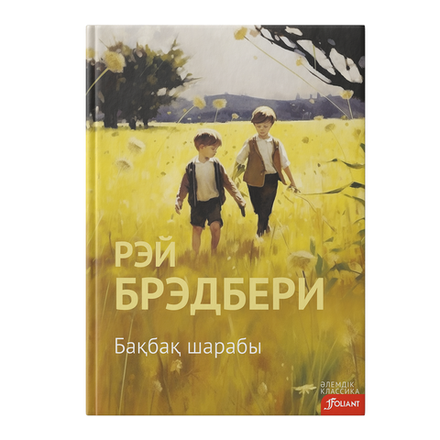 Бақбақ шарабы