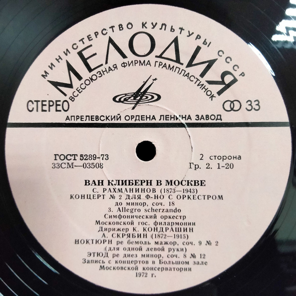 Ван Клиберн / Ван Клиберн В Москве (6LP)