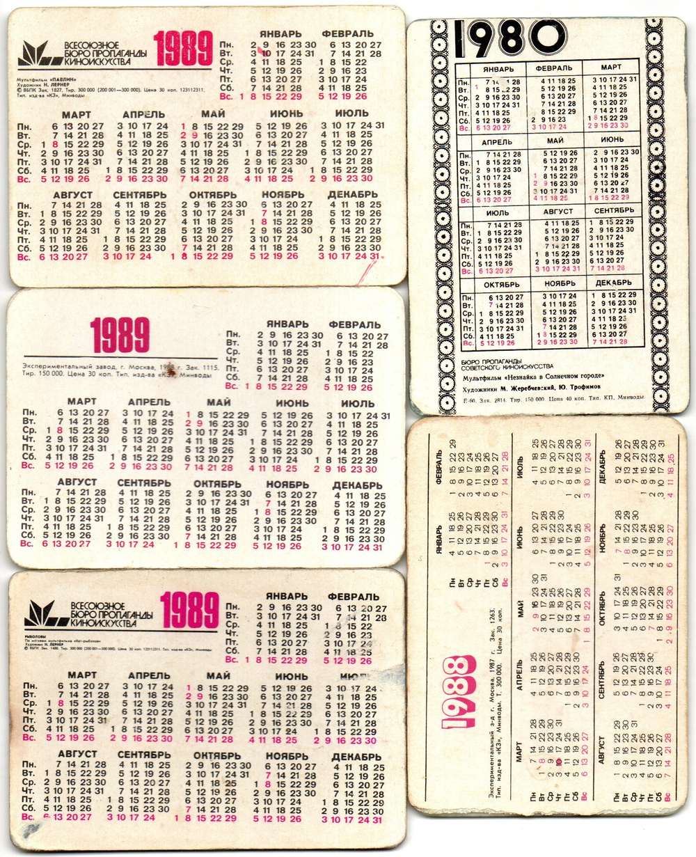 № 137 Набор из 5 переливных (стерео) Календариков . Мультфильмы СССР 1980, 1988, 1989 год.