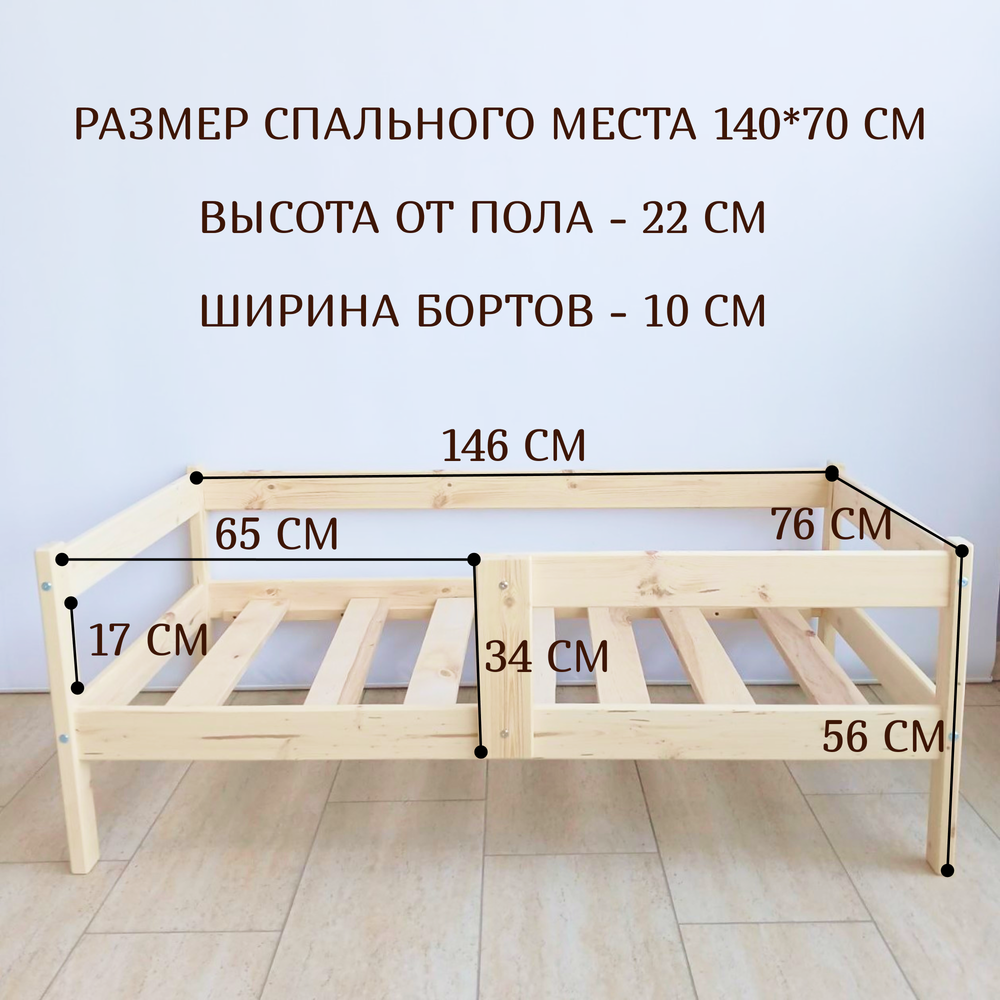Кровать подростковая "Софа Мини Х" 140*70 см натуральный 1 борт (СЧ)