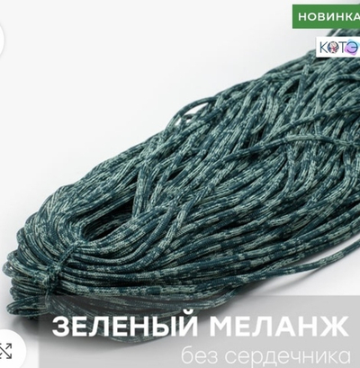 Шнур КОТЭ МИКС Малахит