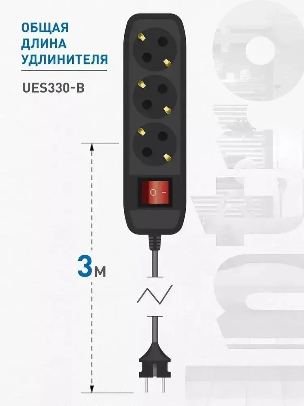 Удлинитель Intro UES330-B сетевой электрический бытовой с заземлением с выключателем 3 розетки, 3 м, ПВС 3х0,75 мм2, 10А, черный