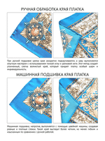 Платок «Эфесы»