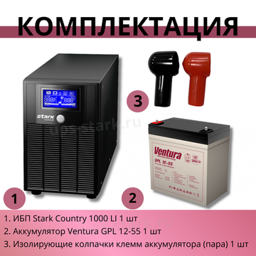 Комплект ИБП SC 1000 LI + GPL 12-55