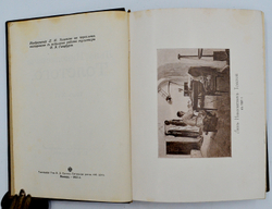 Толстой Л.Н. Полное собрание сочинений в 20-и томах. М., Изд. И. Д. Сытин, 1912-1913 гг.