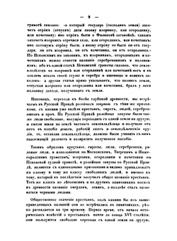 Крестьяне на Руси | И. Д. Беляев