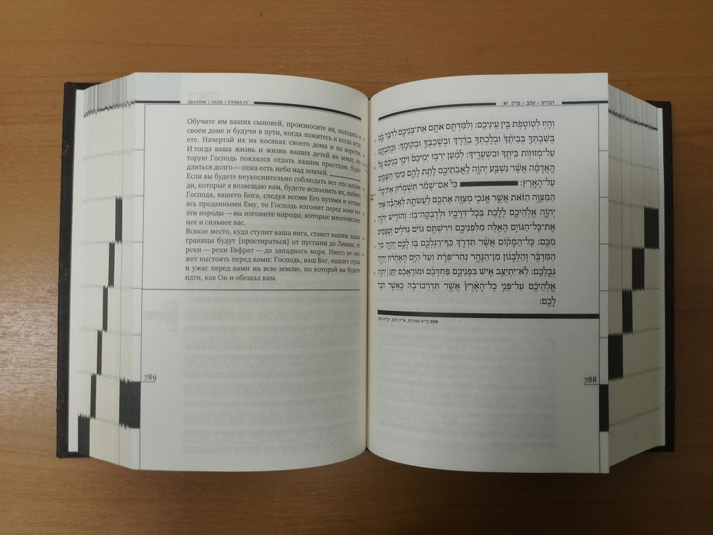"Тора с Гафтарот" на русском языке и иврите. Книга подарочная в кожаном переплете
