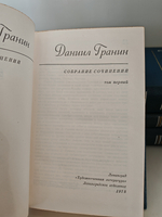 Даниил Гранин. Собрание сочинений в 4-х томах (комплект из 4-х книг)