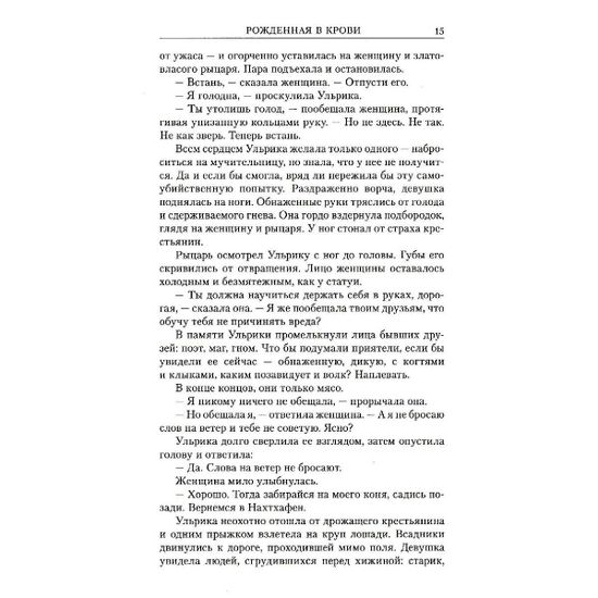 Книга Ульрика-вампир. Натан Лонг