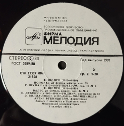 Винтажная виниловая пластинка LP Артур Рубинштейн В Большом Зале Московской Консерватории (СССР 1984)