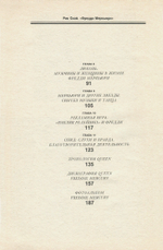 Фредди Меркьюри / Рик Скай