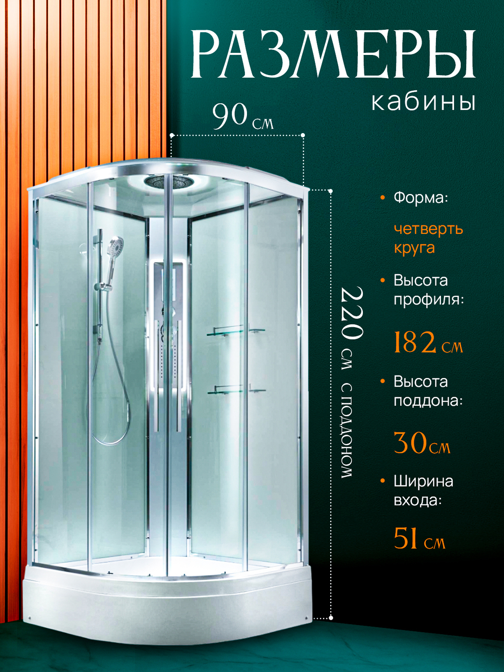 Душевая кабина EM3090LEDT прозрачная