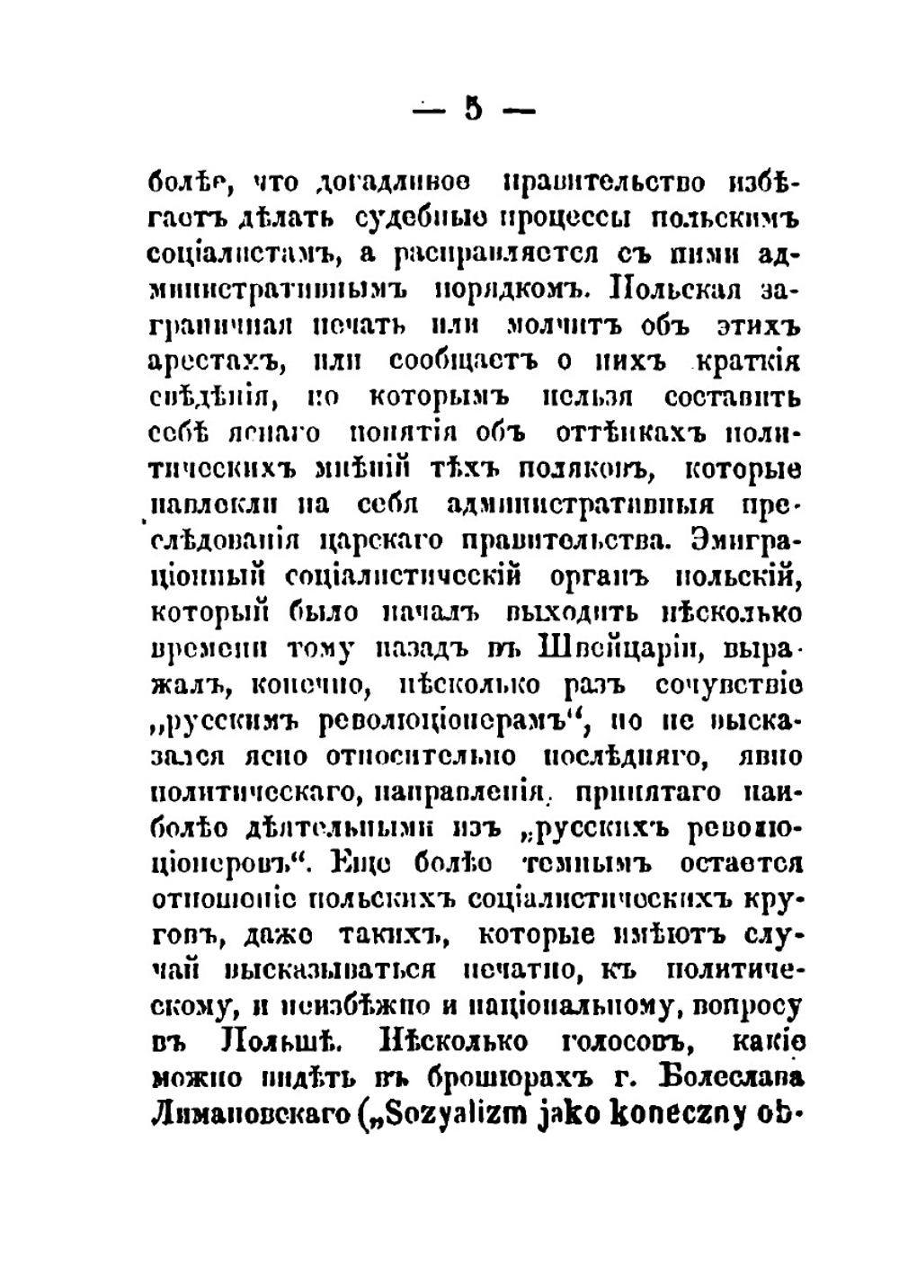 Историческая Польша и великорусская демократия | М. Драгоманова