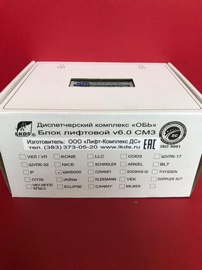 Лифтовой блок 6.0 СМЗ ОЛИМП ЛНГС.465213.160-26