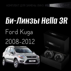 Би-линзы Hella 3R для фар на Ford Kuga I 2008-2012, комплект биксеноновых линз, 2 шт