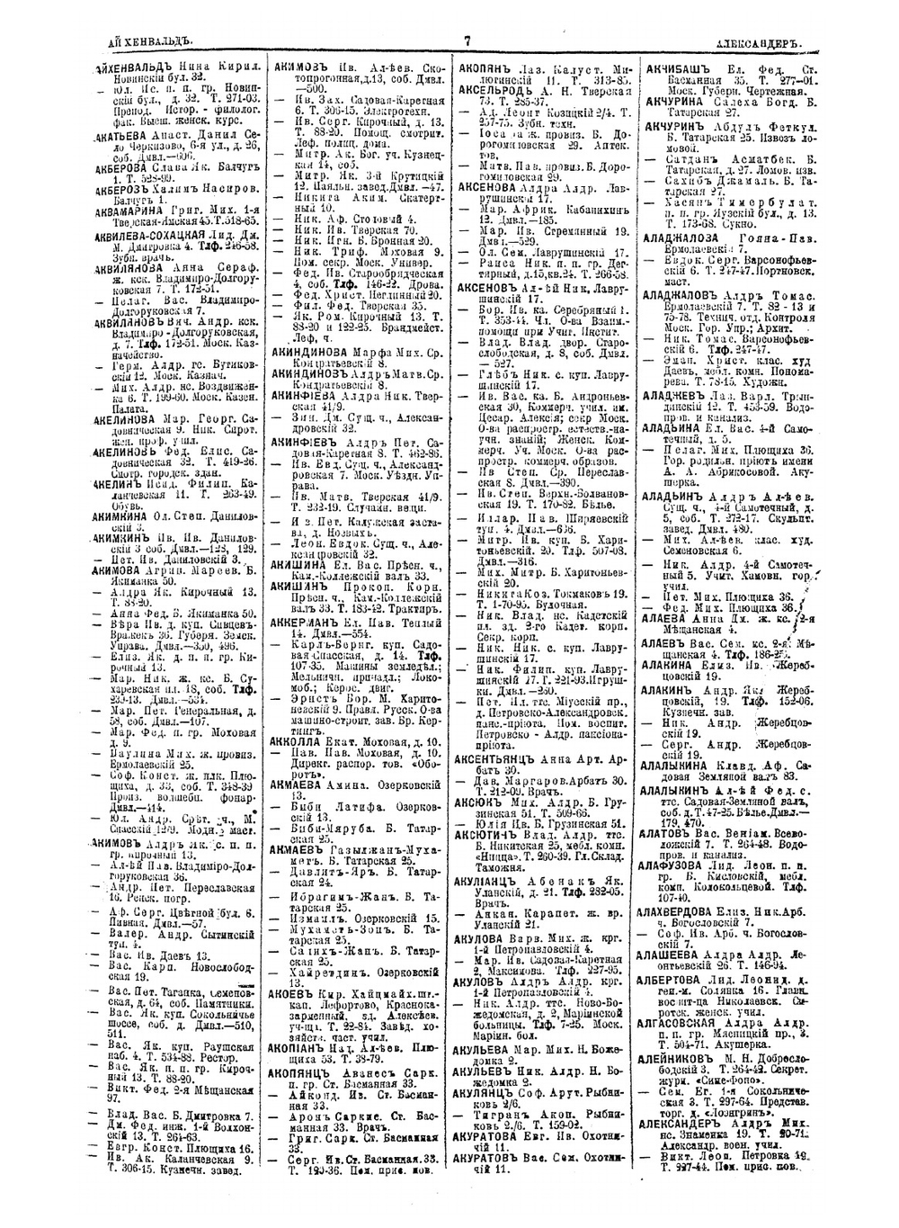 Вся Москва. Адресная и справочная книга на 1915 год. Книга 2 | А.С. Суворин