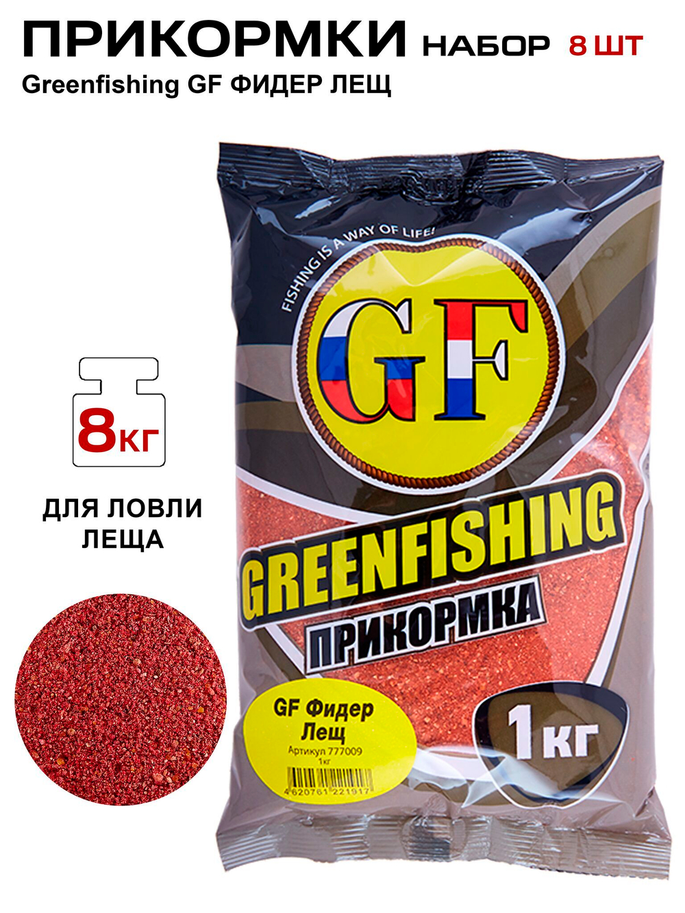 Прикормки GF 8кг ФИДЕР ЛЕЩ набор