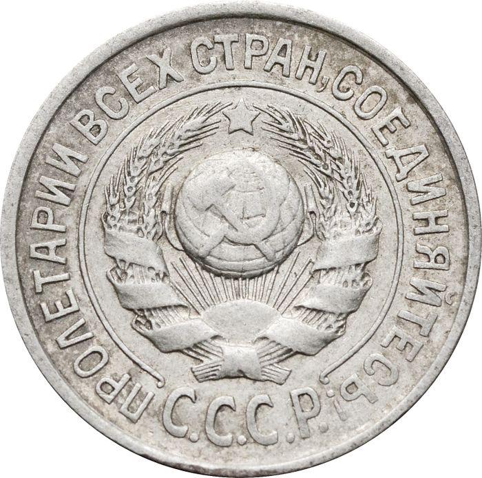 15 копеек 1924 XF