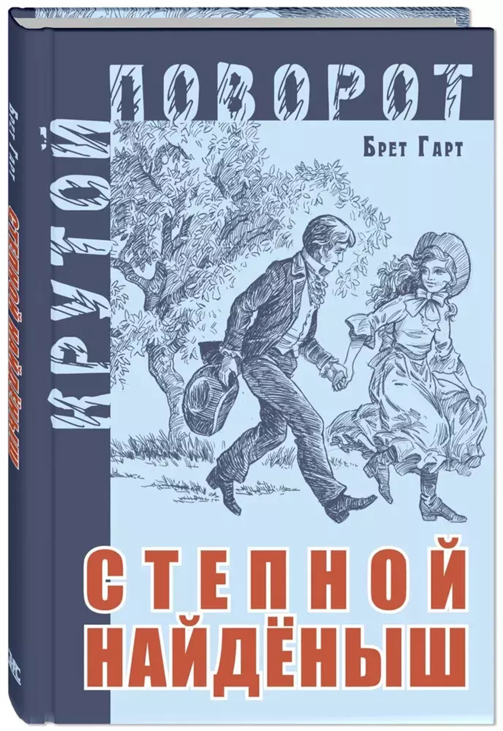 Степной найденыш
