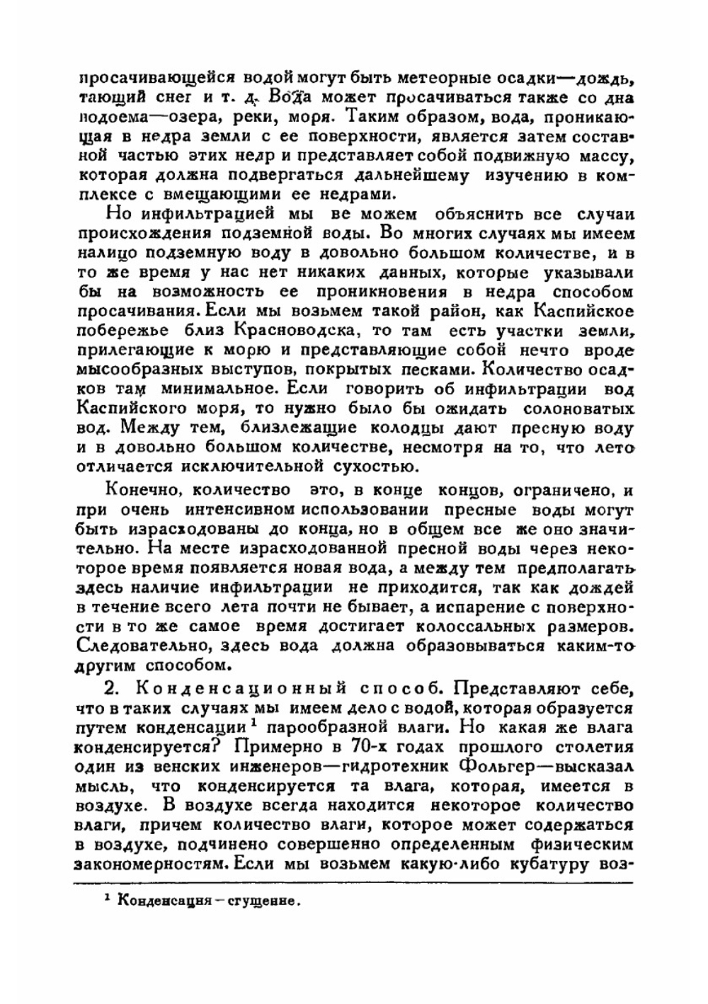 Гидрогеология на службе социалистического строительства | О.К. Ланге