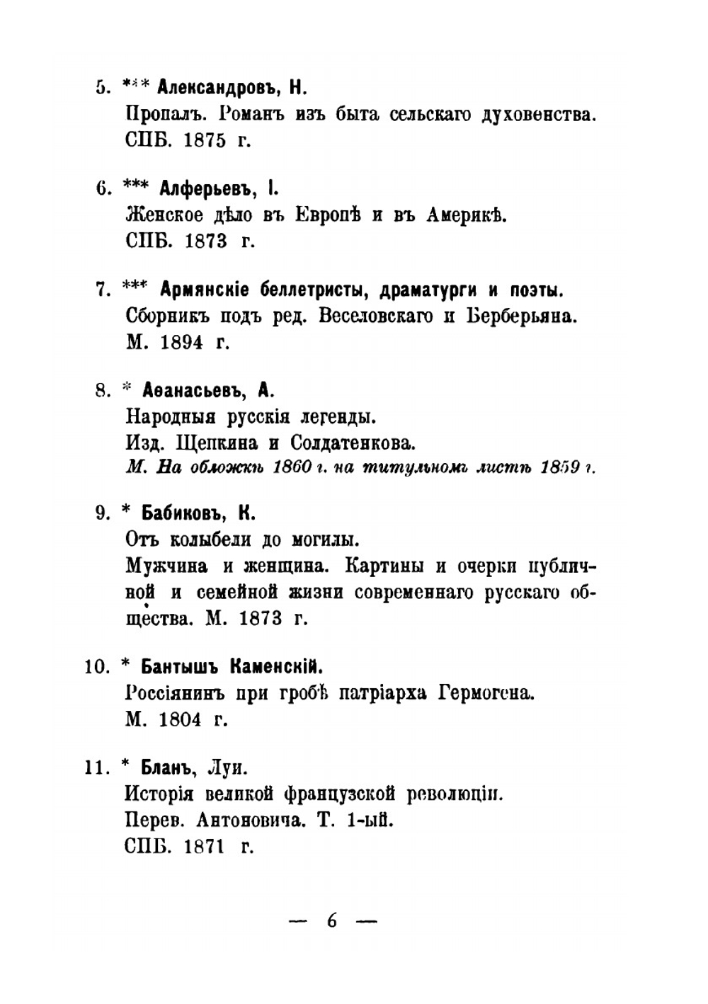 Редчайшие книги | С.Р. Минцлов