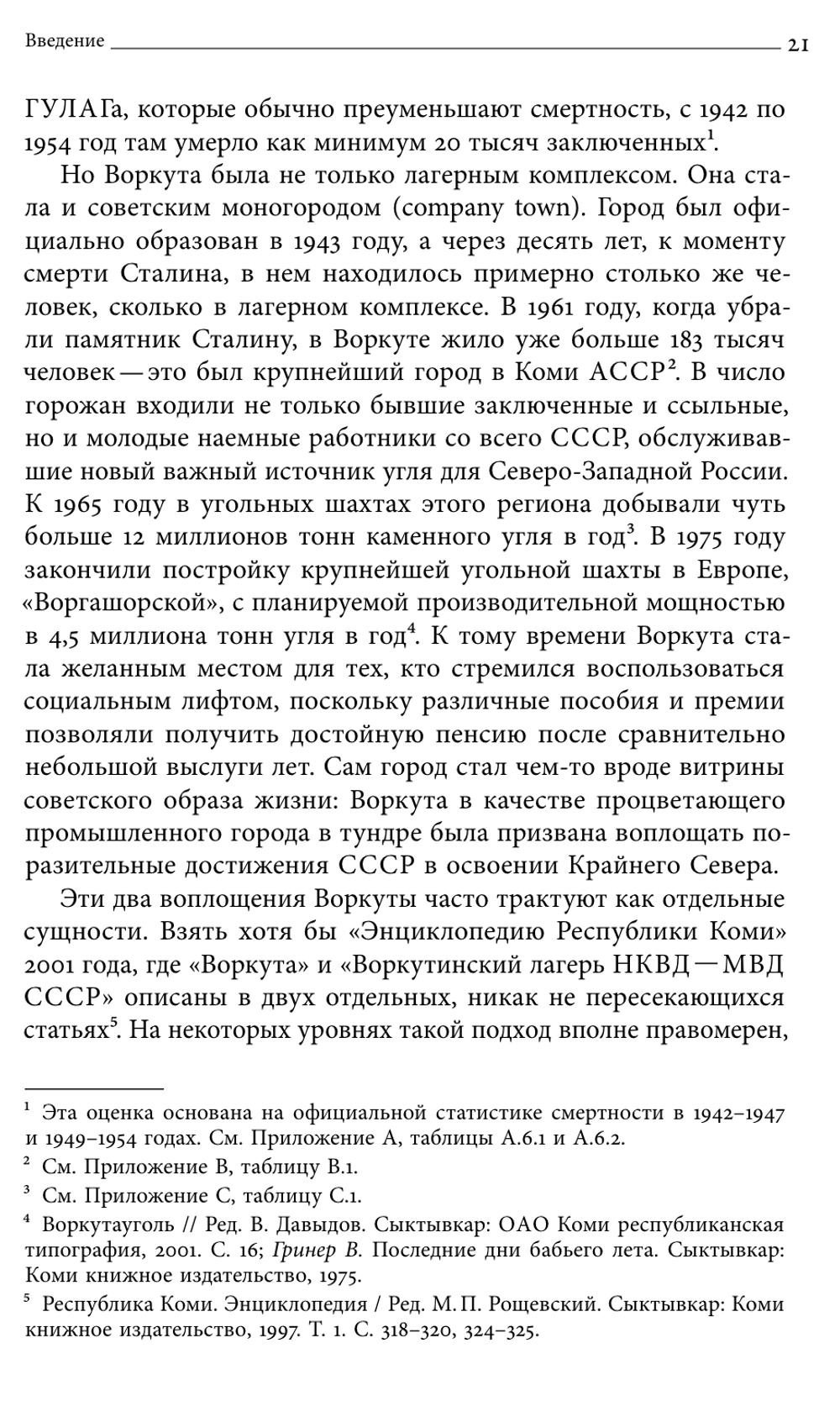 От города ГУЛАГа к моногороду