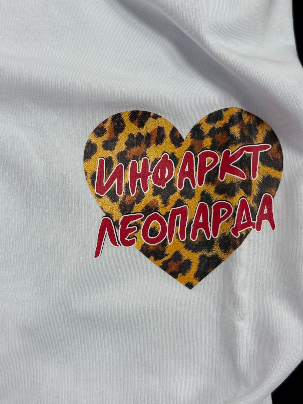 Футболка оверсайз(унисекс) «ИНФАРКТ ЛЕОПАРДА»