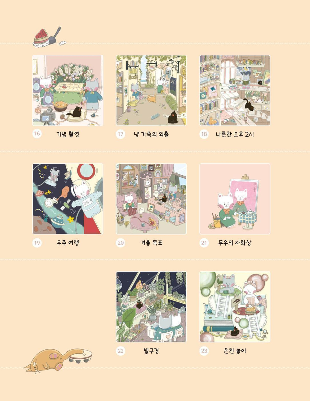 Happy Day Coloring book of Cat Buckwheat. Coloring Book