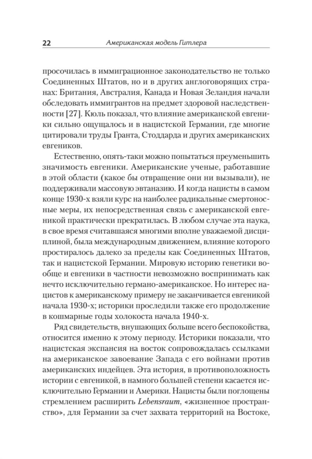 Американская модель Гитлера