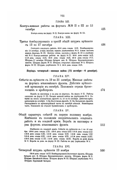Русско-Японская война 1904-1905 гг.. Том 8. Часть 2 | В. И. Гурко