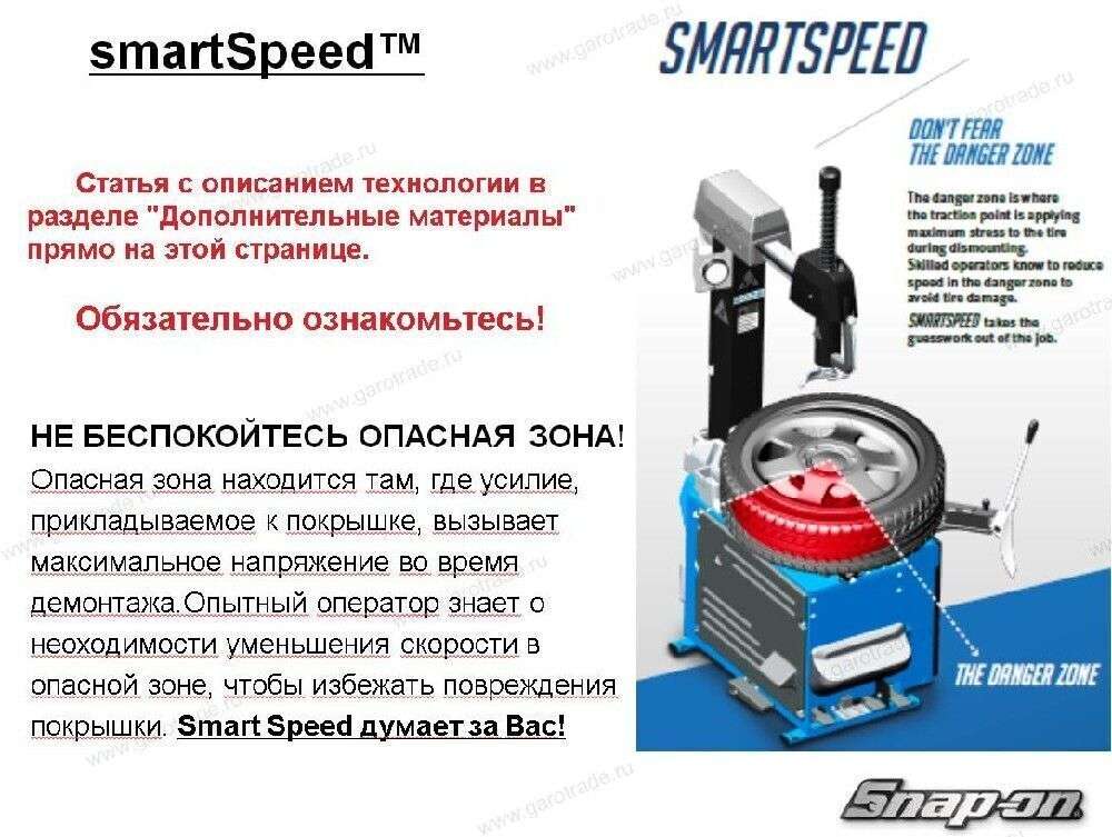 Автоматический шиномонтажный станок Hofmann Monty 3300 24 Smartspeed GP PLUS EEWH762AEQ