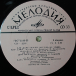 Муслим Магомаев / Мир Дому Твоему (LP)