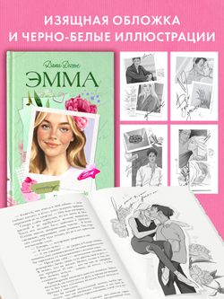 Эмма