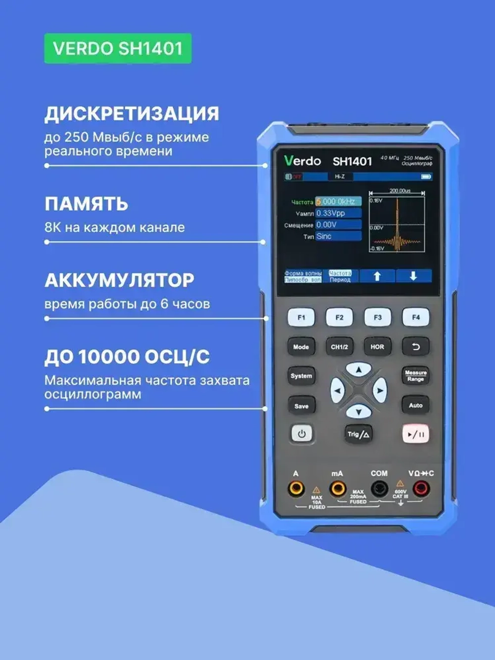 VERDO SH1401 Осциллограф-мультиметр 40МГц, 2 канала с поверкой Госреестр СИ