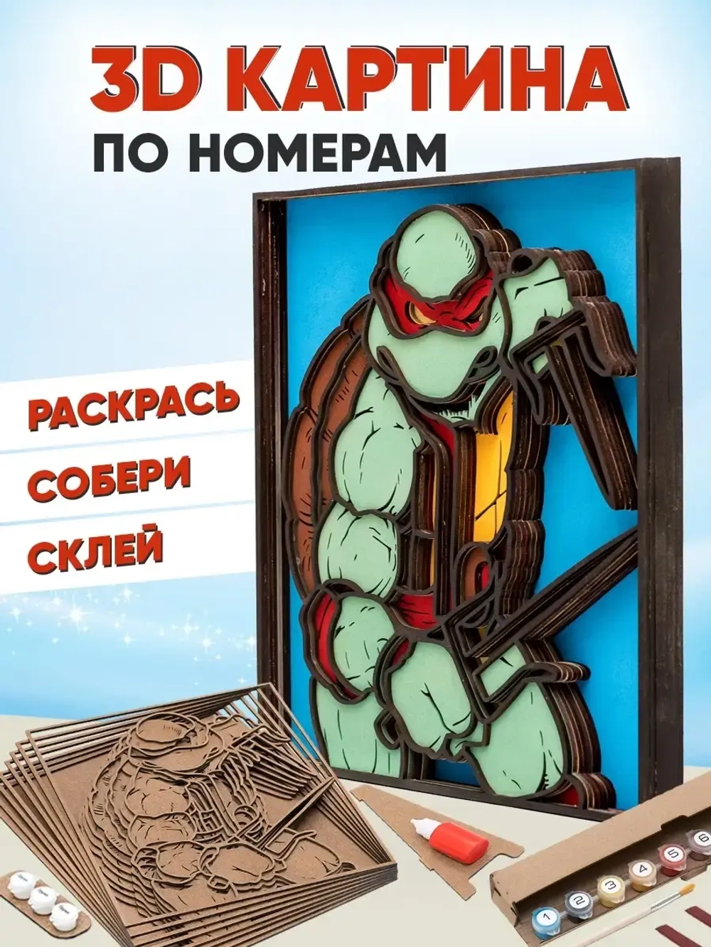 3D Картина по номерам Рафаэль, черепашки-ниндзя