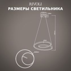 Светильник подвесной (подвес) Rivoli   6143-103 LED 84 Вт 3000 - 6000 К с пультом