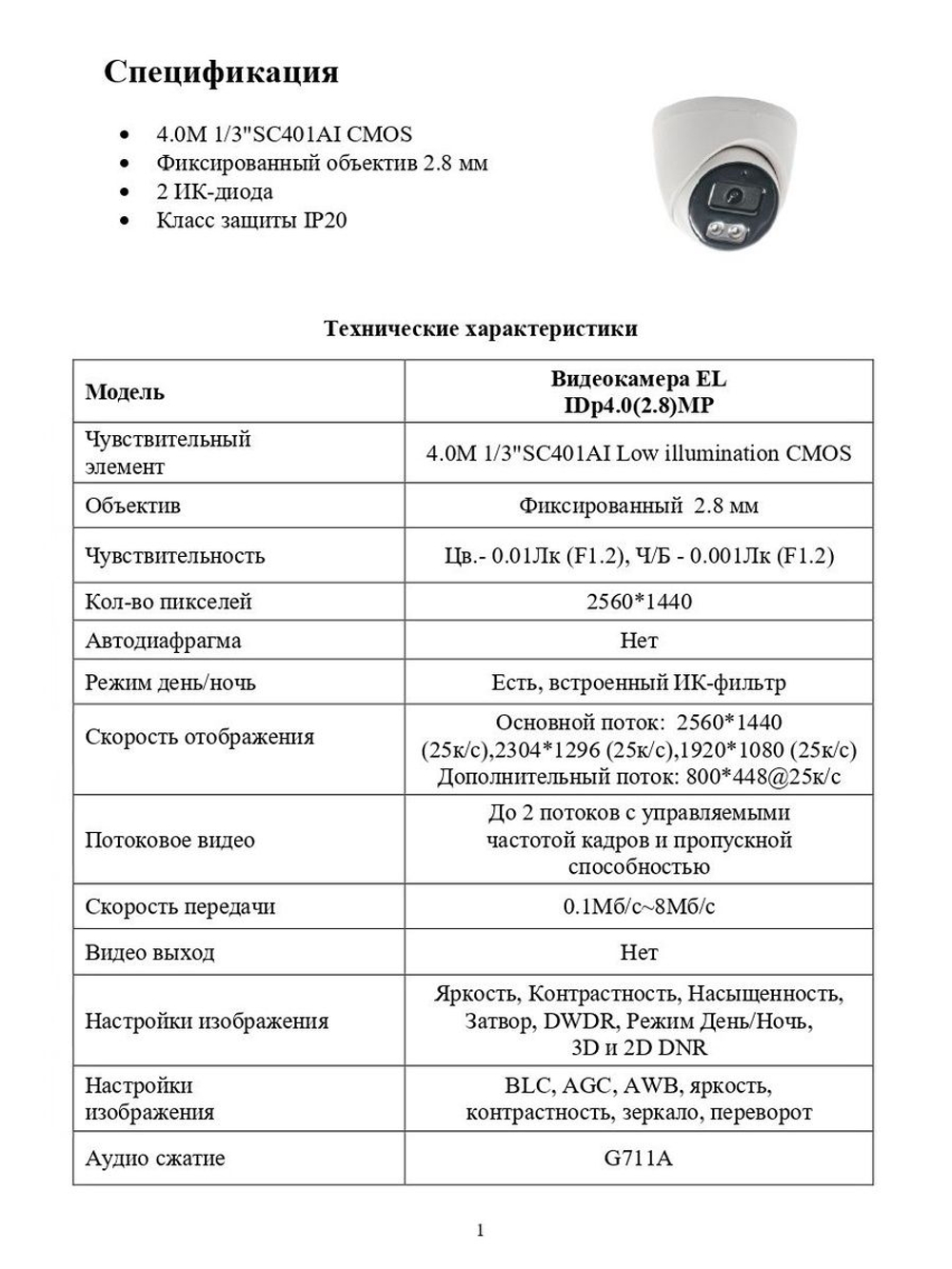 Видеокамера EL IDp4.0(2.8)MP