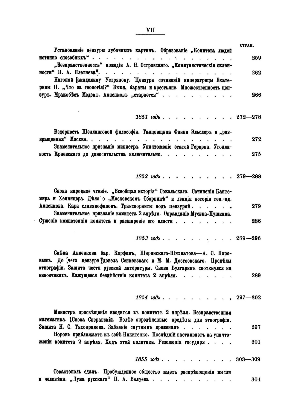 Очерки по истории русской цензуры и журналистики XIX столетия | М. Лемке