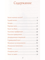 Русские налоговые сказки