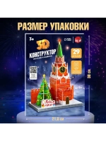 Конструктор 3D «Спасская Башня», 29 деталей, с гирляндой, но