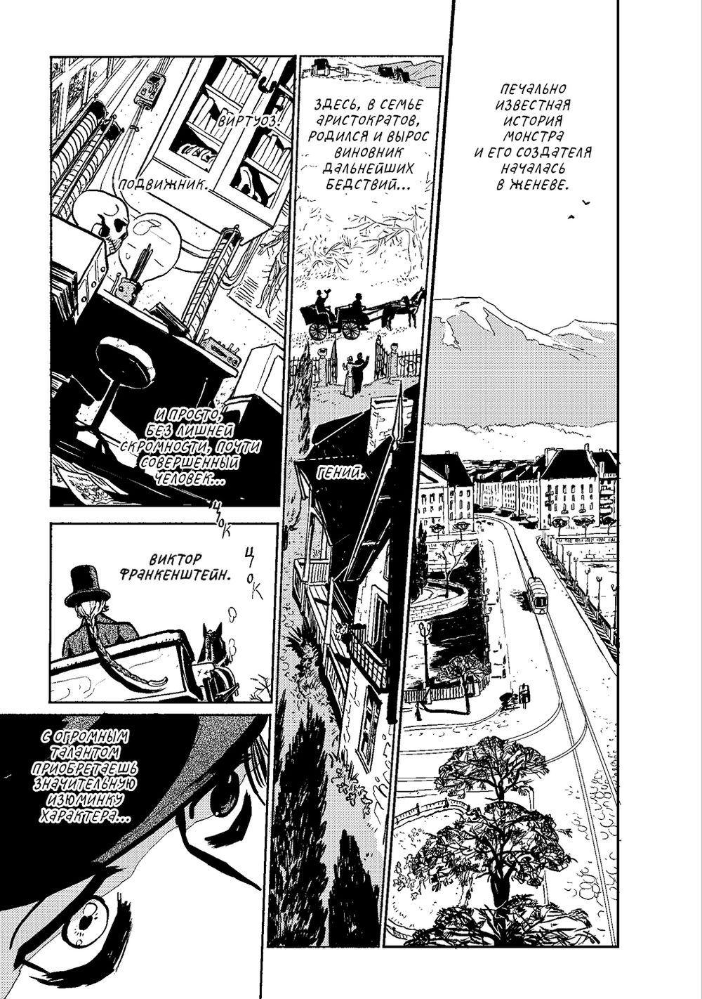 Манга Франкенштейн и его монстр (Коллекционное издание)