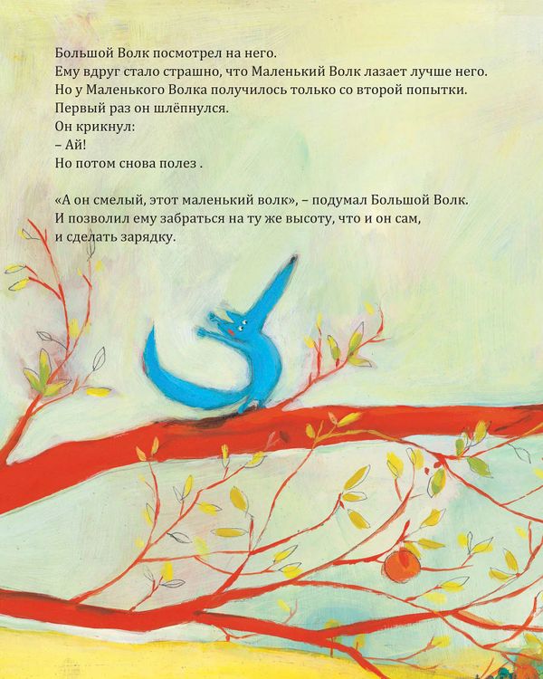 Большой волк и Маленький волк