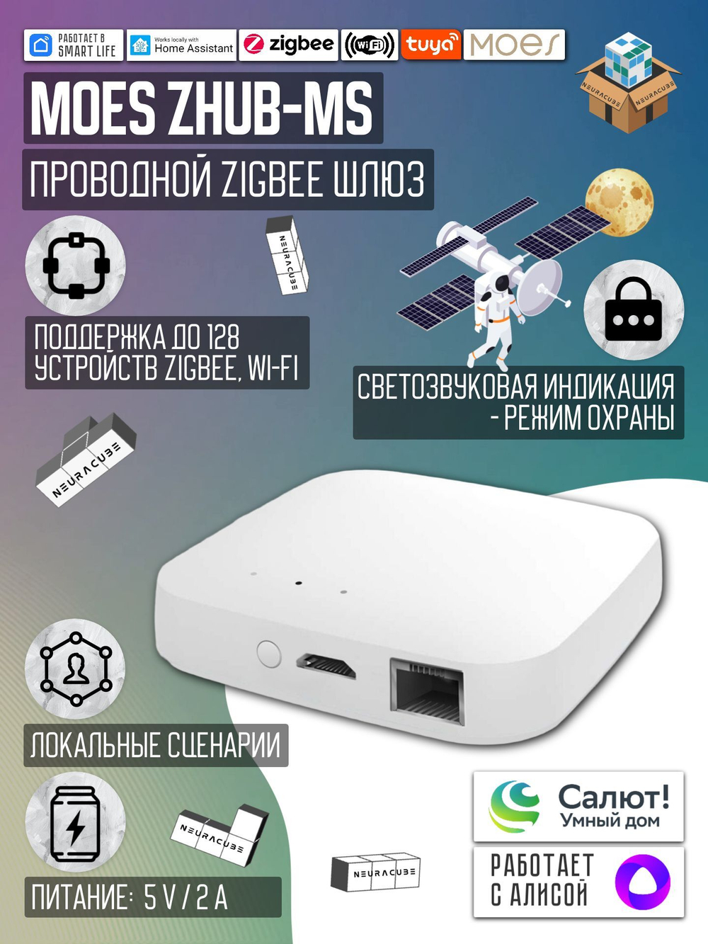 Zigbee 3.0 шлюз MOES (Работает со SmartLife, Tuya, DIGMA)