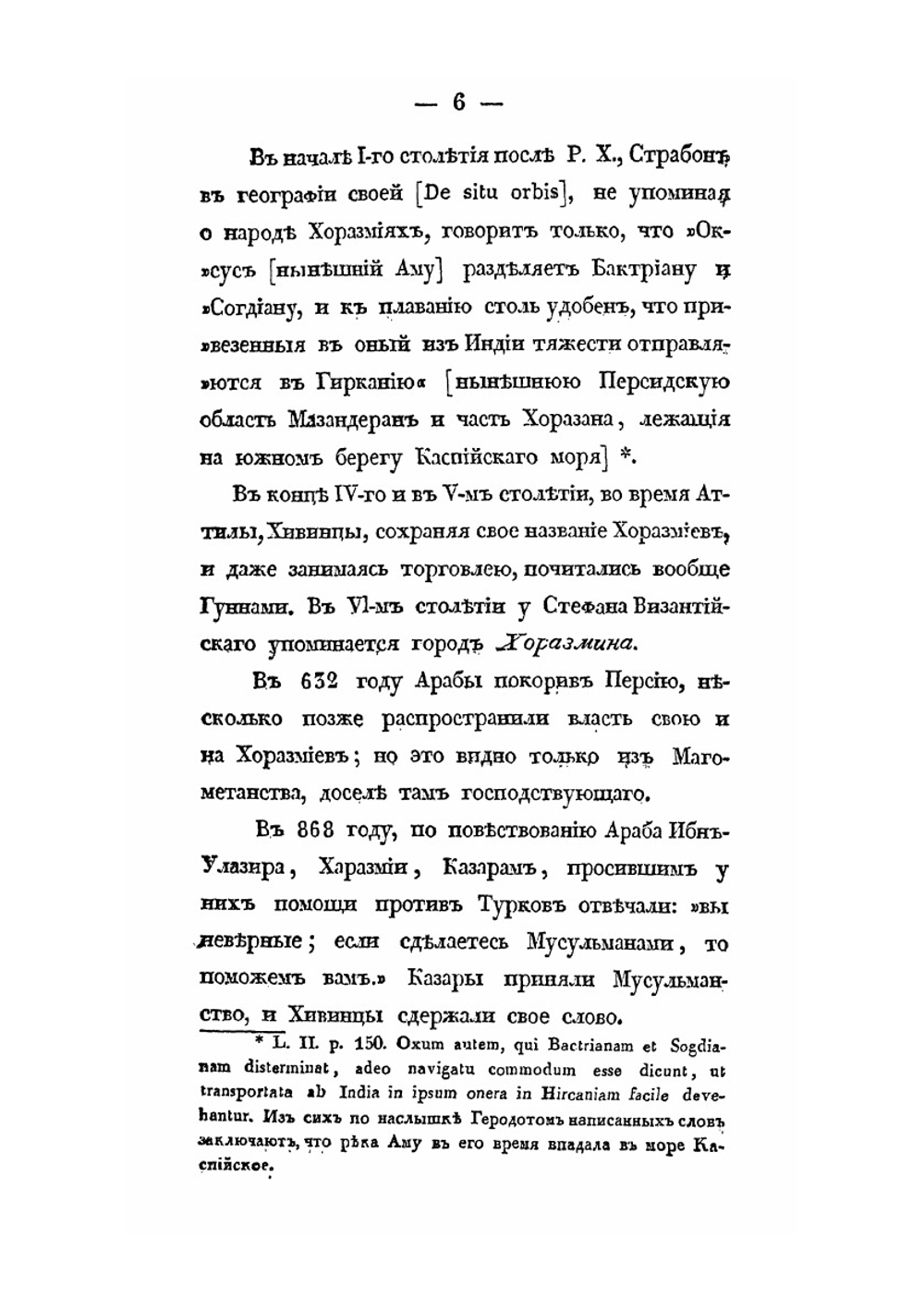 Путешествие из Оренбурга в Хиву | С.В. Руссов