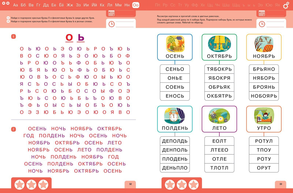 Азбука. Занимательный тренажёр. Я знаю все буквы!