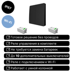 Умный беспроводной выключатель GRITT Space 2кл. черный комплект: 1 выкл. IP67, 2 реле 1000Вт 433 + WiFi с управлением со смартфона, S181220BLWF