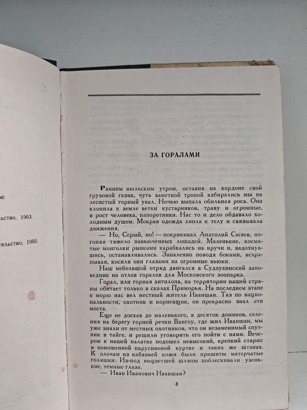 По тигровому следу