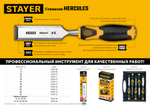 STAYER Hercules, 12 мм, стамеска-долото, Professional (18205-12)